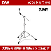 DW DWCP9700 Cymbal Stand Oblique Rod hanging hi-hat Rack Drum hi-hat Rack