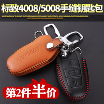 Dongfeng Peugeot 5008 key case logo 4008 modified special keychain car decoration protective cover