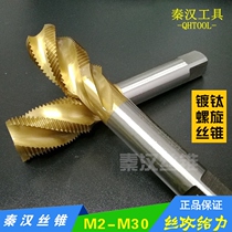 M2-M24 Spiral machine tap spiral groove titanium plating tapping m234568m101214m16m18m20m24