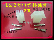 L6 2-2p Ota plug connector connector terminal PIN machine equipment aircraft model male and female 1 pair