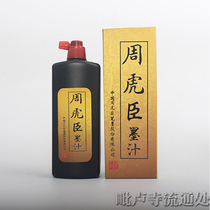 Zhou Huchen 250g calligraphy and painting ink study Four Treasures students calligraphy practice ink