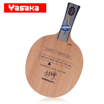 (Tongcheng ping pong) YASAKA Yasaka YSC Marlene Malin Soft Carbon Horse Soft European Edition Day Edition Line