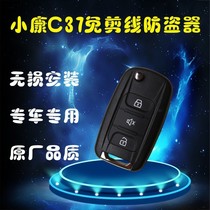 Dongfeng Xiaokang C37 special car free wiring anti-theft alarm folding key remote control lock