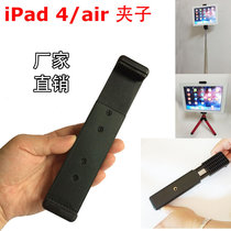 ipad2 3 4 5 Tripod Universal Clip Tablet Selfie Clip Clip PC Stand