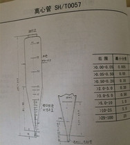 SH T0057 national standard glass instrument petroleum centrifuge tube 100ml graduated centrifuge tube 10 set