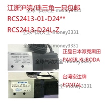 PARKER Valve RCS2413-Z12-026 RCS2413-01-D24L-Z RCD2413-Z12-027