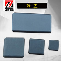 Promotional aluminum profile end Cover Cover Cover Cover Cover Cover of European standard national standard aluminum profile end cover