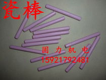 Industrial ceramic rod Textile wire cutting gear wire rod Porcelain rod diameter 2 3 4 5 6 8 10mm
