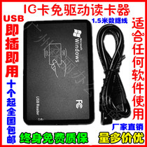 IC card reader card issuer M1 card reader ID membership card reader card reader USB port free drive
