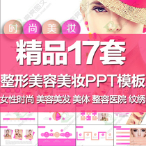 Beauty salon beauty makeup ppt template micro plastic surgery spa Club skin care cosmetics product introduction