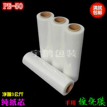50cm wide quality PE stretch film stretched film packaging new material plastic film net Film 3kg