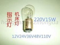 Card B15X51 indicates the small light bulb 220V15W double contact point to the sun bulb microscope light bulb refrigerator light bulb