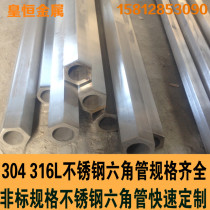 304 stainless steel seamless pipe outside hexagonal tube hollow hexagonal pipe hexagonal rod Six - edge tube seamless square tube
