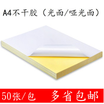 A4 blank self-adhesive printing paper smooth surface rough label sticker adhesive laser inkjet printing sticker 50