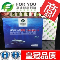 Fudi Deep sea fish collagen peptide Solid beverage Small molecule peptide Fudi fish peptide 30 bags a box