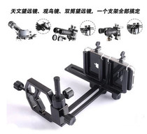 Newly upgraded telescope universal photography bracket all-round metal bracket mobile phone camera photography telescope