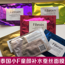 Thailand fibroin Ultra childrens face f mask Hydrating moisturizing brightening skin tone Hyaluronic acid 10 tablets