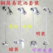 Copper open concealed shower set public bathhouse bath mixing valve single cooling simple shower top spray shower nozzle
