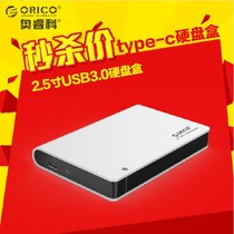 Orico 2598c3 2 5 inch USB3 0 hard disk box Notebook mobile hard disk box type-c hard disk box