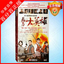 Unpacking TV TV drama CD Fei Brother Hero HD 12DVD disc Lei Jiayin Wugang missing Disc 8 discs 9