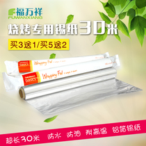 Fuwanxiang buy 5 get 2 free baking aluminum foil baking paper baking paper baking paper baking tin foil 30 meters