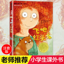 Flying bar red hair book phonetic genuine international award novel Primary School students extracurricular reading books first grade and grade two must read three or four childrens books 6-7-8-10-12 year old story best selling books