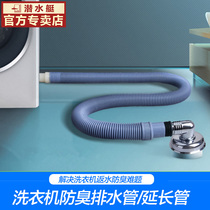 Submarine deodorant washing machine drain pipe extension pipe Drum turbine automatic universal water outlet extension pipe