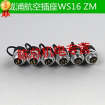 Wipu WEIPU aviation male and female docking WS16K2345790ZMTQ wire connector rear nut socket