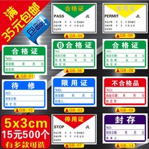 National standard measurement unqualified certificate self-adhesive inspection label verification scrapped deactivated quasi-use 500 pieces 5x3cm