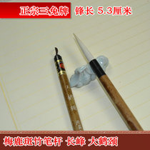 Ten Famous Brush Calligraphy French Painting Xuan Pen Three Rabbit Brand Yanghao Changfeng Big Crane Neck