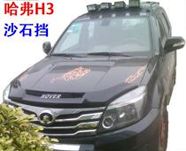 Great Wall HAVAL sandstone block H3 modified sand and gravel block Harvard H5 Zhizun version sand and gravel block HAVAL cover front disturbance