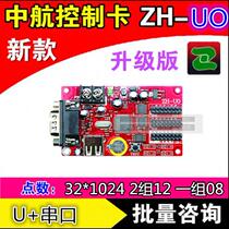 AVIC zh-u0 control card LED display electronic screen bar screen car screen u disk control card u1u2u3e1e3