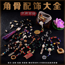 Natural beef bone three-way Buddha head beads Small Golden gang White jade Star Moon Bodhi accessories package Four full sets of horns