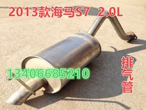 2013 2013 13 14 15 15 SUV2 0L displacement seahorse S7 exhaust pipe rear section silencer