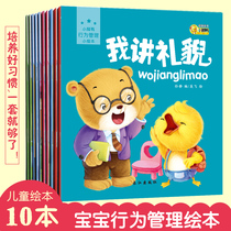 Behavior management small picture book Baby bedtime story book 0-3-4-5 year old children early education Enlightenment book book