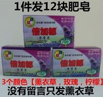 Beijadu fragrant soap Laundry soap Cleaning special soap 12 pieces 38 yuan national guarantee