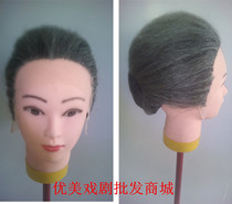 Drama and opera high-end cow hair material wife Laodan film and television stage performance old lady simulation wig headgear