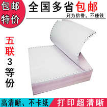 Five-joint three-point printing paper 5-link 3 and other copies of printing paper Five-League Pin Form Five Floors Shipping Slip