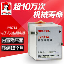 Delixi liquid level control relay JYB-714 liquid level relay automatic intelligent control water level