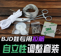 BJD DD baby with pull pliers S hook aluminum wire rubber band gasket daily maintenance(self-supporting adjustment set)