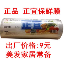 Slimming special is suitable plastic wrap 2000 meters slimming film microwave oven for wide 30CM