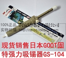 Japan Gute goot GS-104 tin suction device l suction gun medium number tin suction pump tin removal device