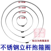 Pole bracket hoop ring stainless steel 201 hoop
