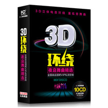 Car cd disc heavy bass dj 3D surround dance music genuine car dj disc lossless vinyl cd