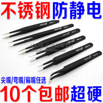 Stainless steel anti-static tweezers Special pointed elbow round head flat mouth hard repair tool birds nest hair