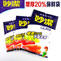 The whole store 9 yuan free postage Miaojie disposable fresh-keeping bag extraction PE thick plastic bag high temperature resistant food bag