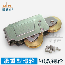 Old-fashioned sliding door copper tripod steel shaft double copper wheel 90 type aluminum alloy door and window pulley Push-pull window stainless steel roller wheel