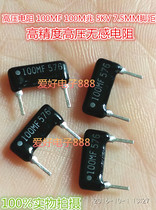 HIGH VOLTAGE RESISTOR 100MF 100MF 5KV 7 5MM PITCH HIGH PRECISION HIGH VOLTAGE NON-INDUCTIVE RESISTOR