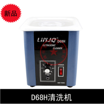 D68H cleaning machine Ultrasonic cleaning machine Jewelry gold and silver jewelry cleaning machine Gold tools Jewelry equipment