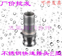 Stainless steel 304 quick joint E type pull handle type leather pipe hose male end pagoda male connector A B C DF type